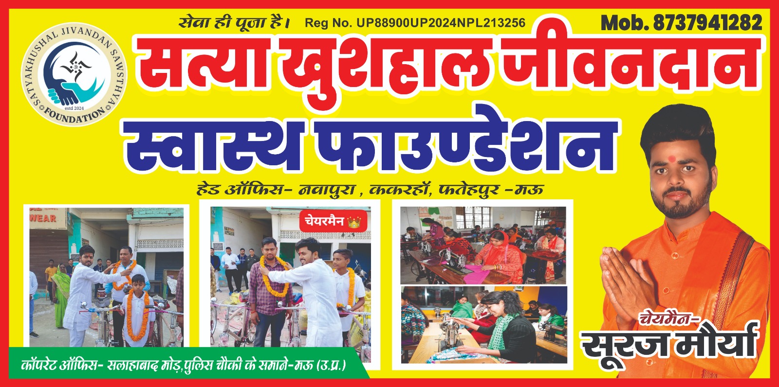 सत्या खुशहाल साइकिल योजना